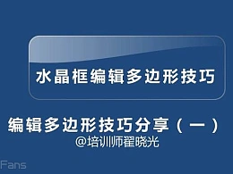 三分钟教程（23）：PPT中神奇的任意多边形