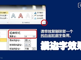 三分钟教程（42）：完美描边字特效制造术