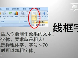 三分钟教程（48）：三步做出线框字！
