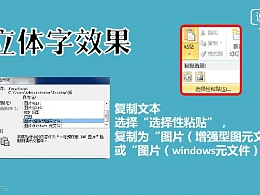 三分钟教程（46）：真正的立体字效果
