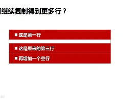 三分钟教程（59）：表格之美–如何快速复制特殊格式的表格