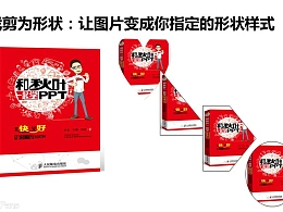 三分钟教程（87）：好图片都是裁出来的