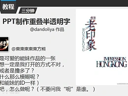 三分钟教程（116）：剪影叠体字的制作