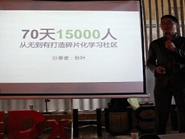 秋叶语录：每天3分钟的碎片化学习