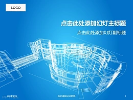 蓝色科技建筑类