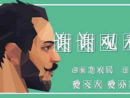 五分钟教你明白高大上LOW-POLY风格图片生成术