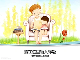 六一儿童节 母亲和我