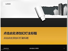 撕纸工业建筑黄黑色