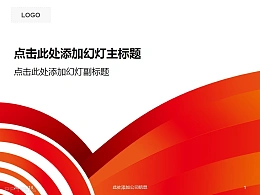 公司介绍 橙红色线条