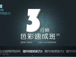 3分钟色彩速成班（10）：不同颜色的能量场之蓝色