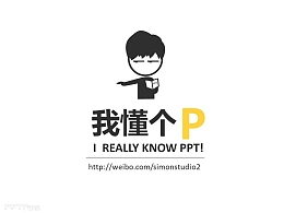 PPT图片如何选择与排版——我懂个P系列教程第一季