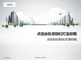 城市建设介绍PPT模板下载