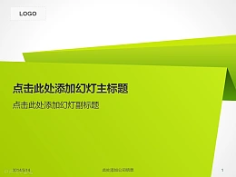 绿色简约折纸PPT模板下载