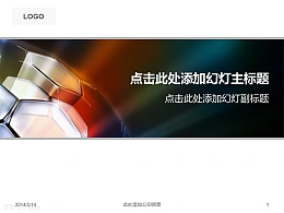 质感世界杯足球PPT模板下载