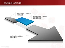 箭头图示 中间部分突出