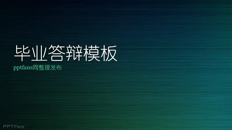 精品畢業(yè)答辯PPT模板下載（13套） | PPT設(shè)計(jì)教程網(wǎng) 50