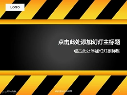黄黑斜线之工业行业PPT模板