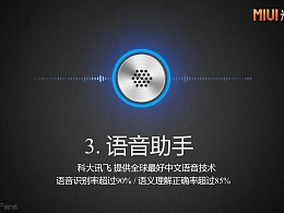 小米2发布会PPT下载