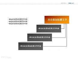 阶梯式文字说明PPT模板下载