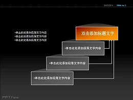 阶梯式总分关系ppt模板下载