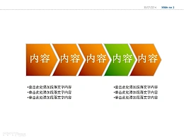 横向箭头五图示PPT模板下载