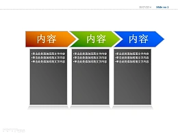 横向箭头三便签PPT模板下载