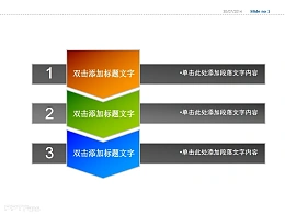 向下箭头三便签PPT模板下载