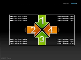 箭头组合十字形图示PPT模板下载