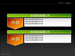 并列两部分内容PPT素材下载