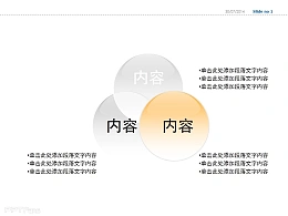 立体球形三部分说明PPT素材下载