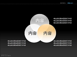 球体相扣三部分说明PPT素材下载