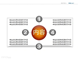 放射图示四部分说明PPT模板下载