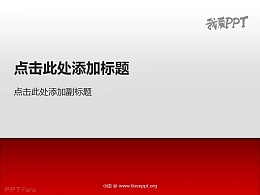 简约红白两色背景PPT模板下载