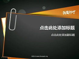 我爱PPT之文件PPT模板下载