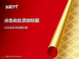 我爱PPT之侧边卷纸PPT模板下载