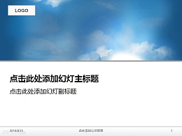 蓝天白云PPT模板下载