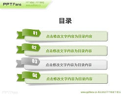 个性标签PPT目录模板下载