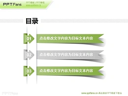 立体彩带PPT目录页模板免费下载