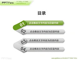 链条状PPT目录模板下载