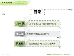 撕纸PPT目录页模板下载