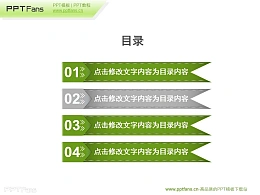 彩带图形的PPT目录页模板下载