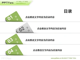 个性标签幻灯片目录页模板免费下载