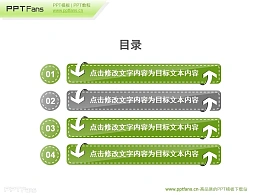 旋转箭头PPT目录页模板下载