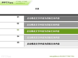 比较土气的表格状PPT目录模板