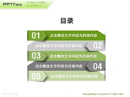 个性立体PPT目录素材下载