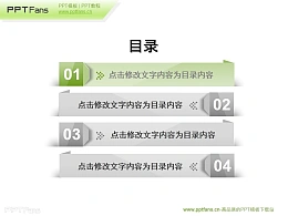 圆角标签PPT目录页模板免费下载