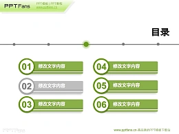 数字大圆圈PPT目录下载