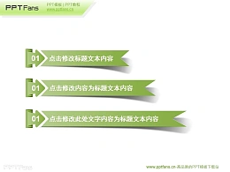 特色箭头和彩带PPT目录风格