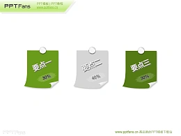 便签纸PPT素材免费下载
