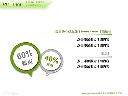 社交网络气泡ppt素材免费下载